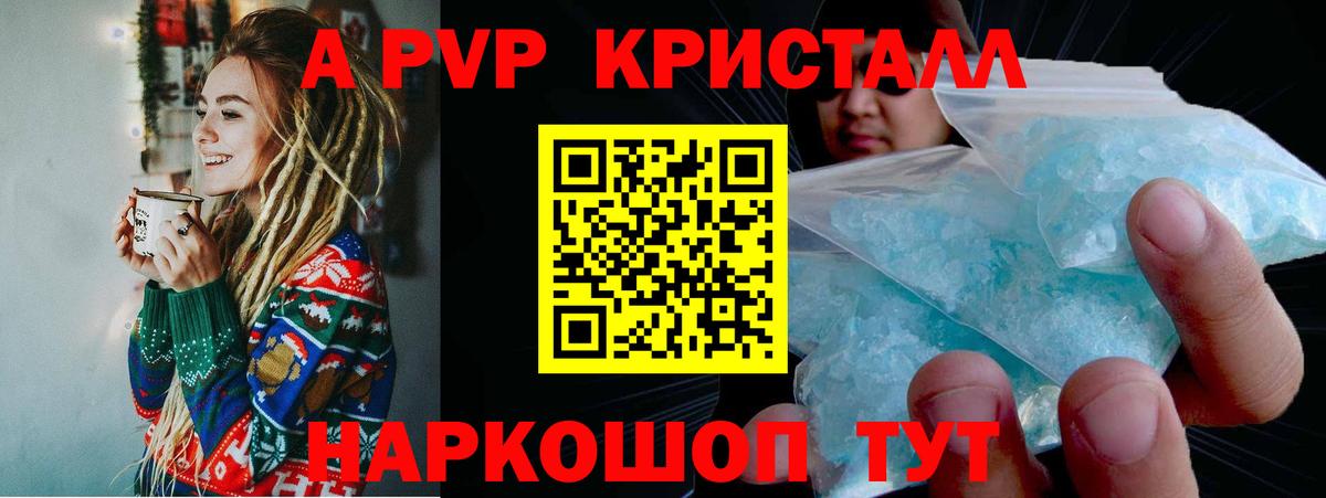 Орехово-Зуево  Alpha-PVP кристаллы  A PVP  A-PVP СК КРИС  Вход с VPN 