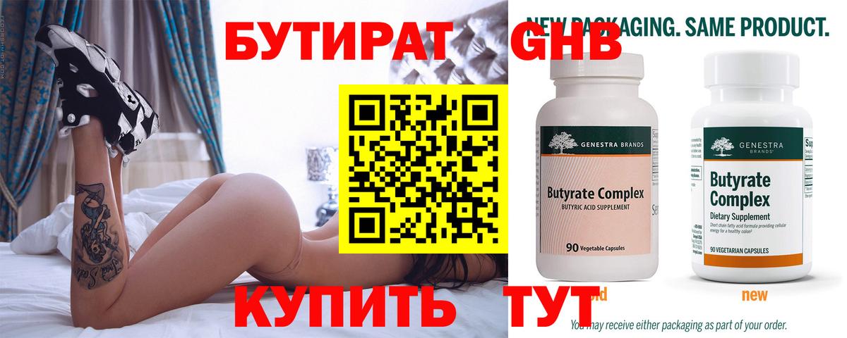 БУТИРАТ  Вход с VPN  Орехово-Зуево  БУТИРАТ BDO 