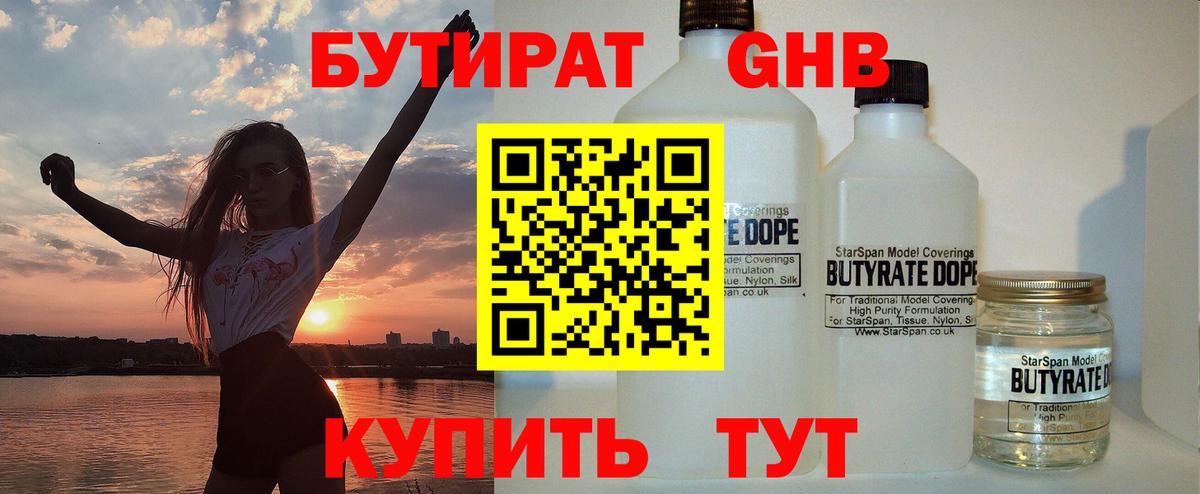 БУТИРАТ GHB Орехово-Зуево