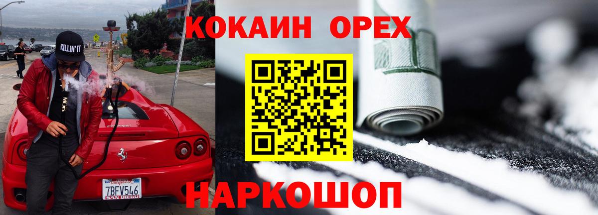 Кокаин  КОКАИН Columbia  Вход с VPN  COCAIN Fish Scale  Орехово-Зуево 