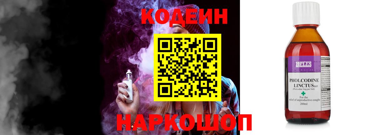 Кодеиновый сироп Lean Purple Drank  Кодеиновый сироп Lean Purple Drank  Вход с VPN  Орехово-Зуево 
