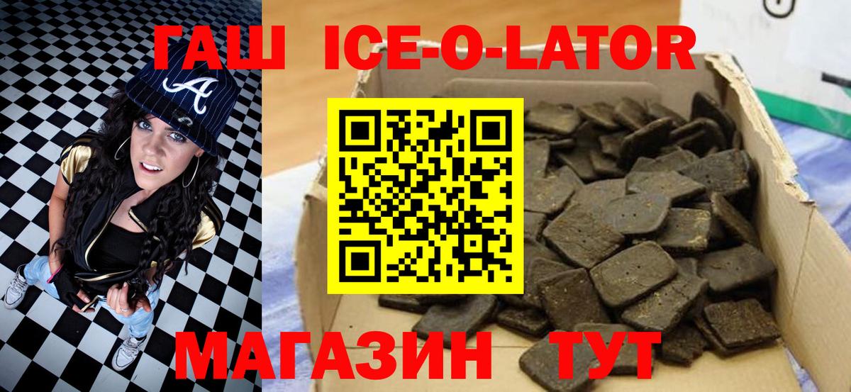 Гашиш Ice-O-Lator  ГАШИШ  Вход с VPN  Орехово-Зуево  ГАШ Ice-O-Lator 