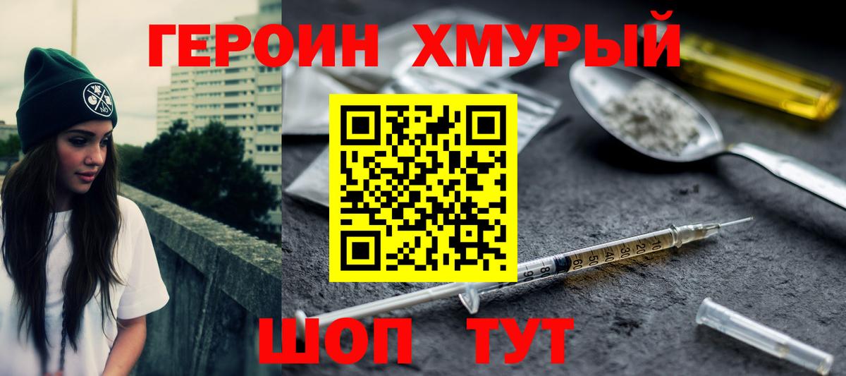 ГЕРОИН гречка Орехово-Зуево