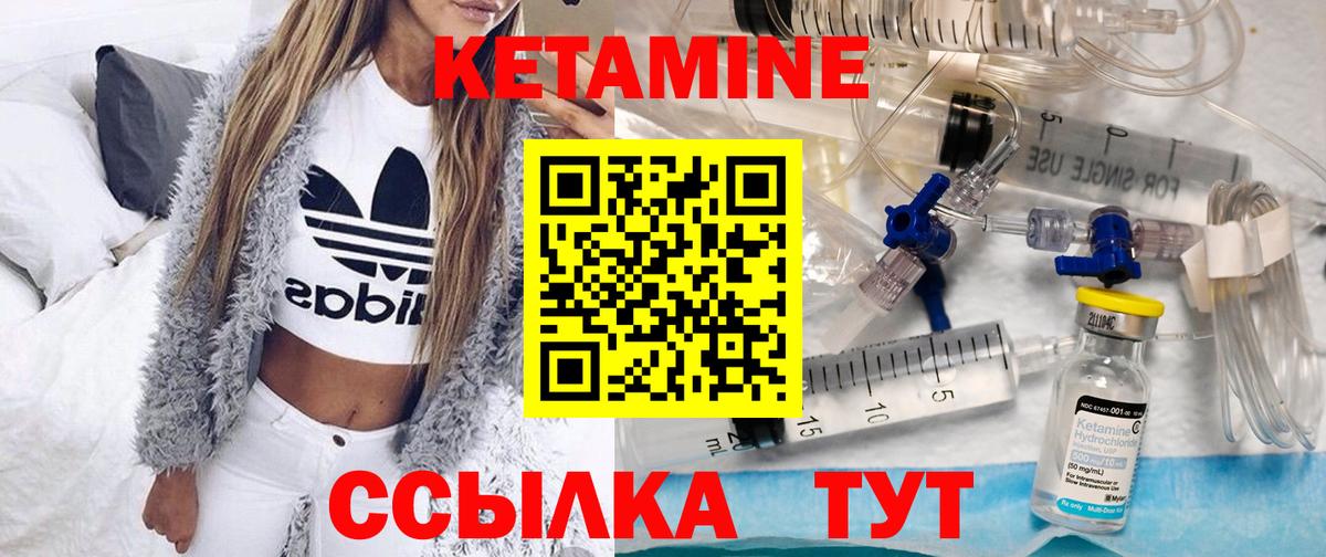Кетамин VHQ Орехово-Зуево