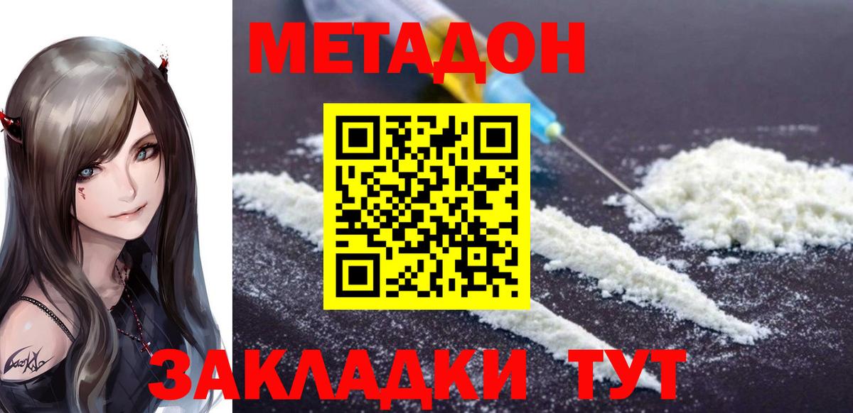 МЕТАДОН белоснежный  Вход с VPN  Орехово-Зуево 